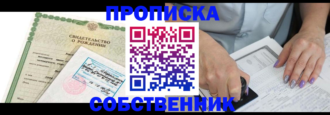 прописка от собственника в Катайске