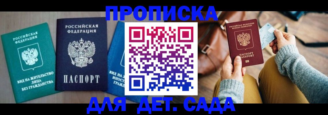 прописка штамп в Катайске
