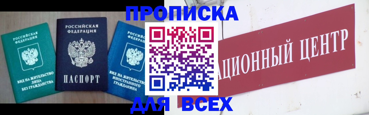 купить прописку в Катайске